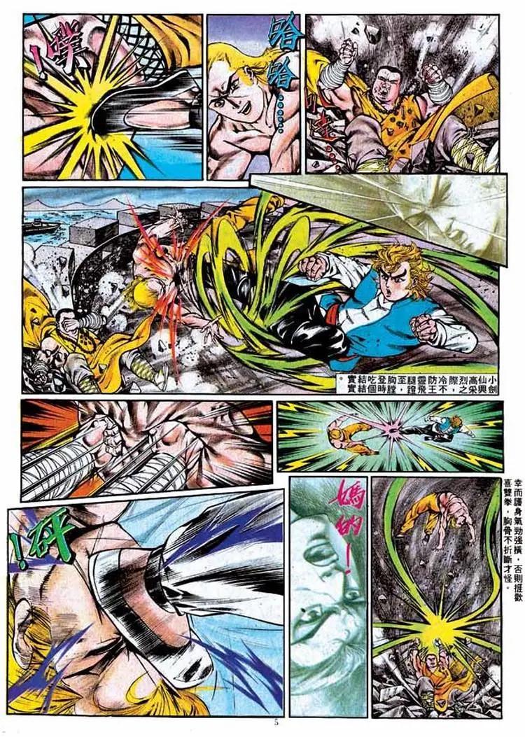 舊著醉拳 - 第346卷 - 5