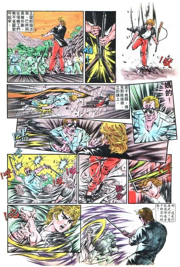 舊著醉拳 - 第350卷 - 3