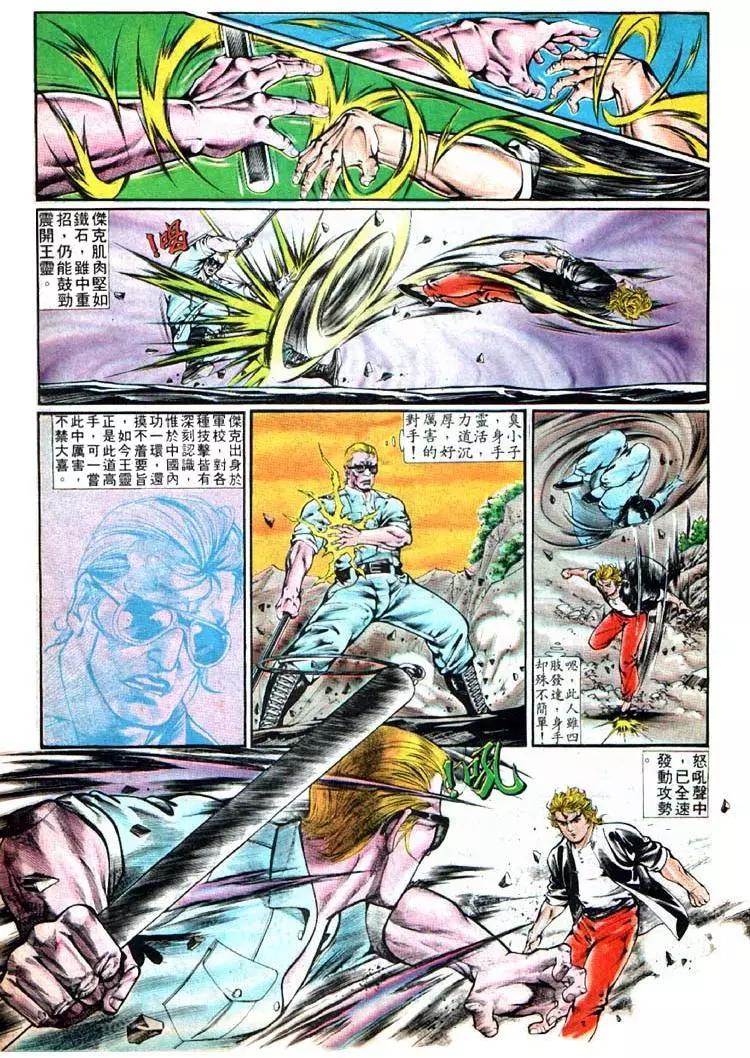舊著醉拳 - 第350卷 - 5