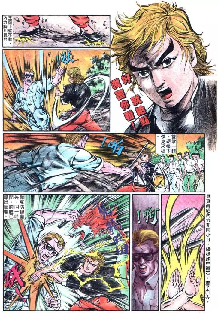舊著醉拳 - 第350卷 - 6