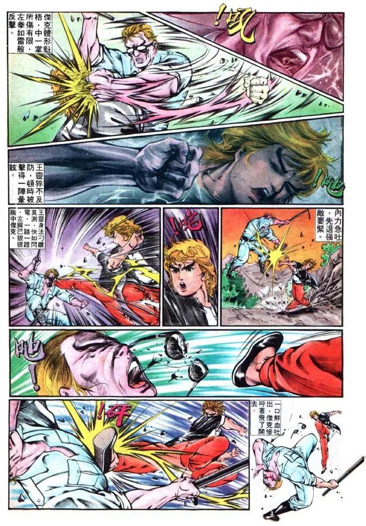 舊著醉拳 - 第350卷 - 1