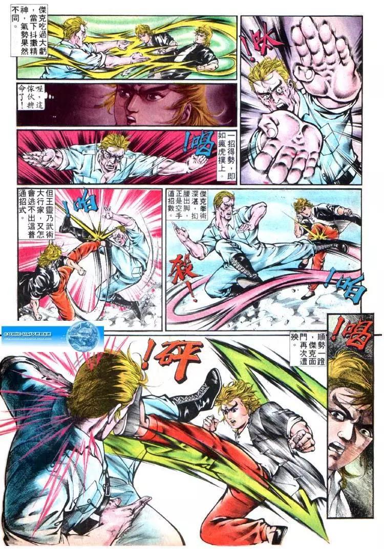 舊著醉拳 - 第350卷 - 3