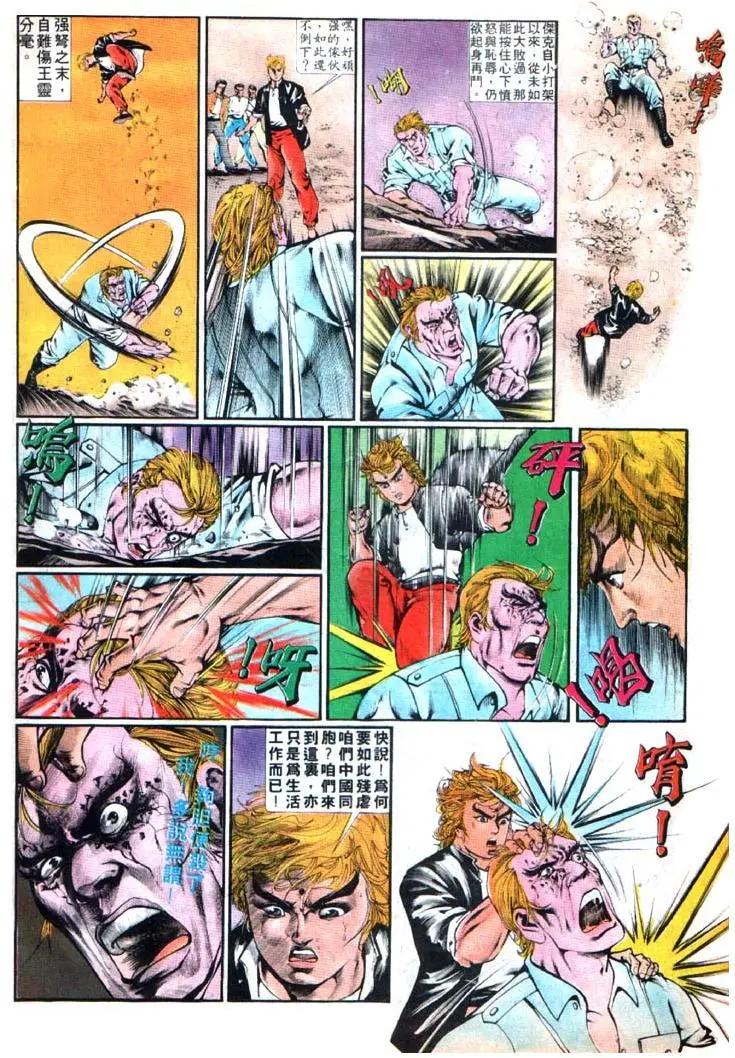 舊著醉拳 - 第350卷 - 6