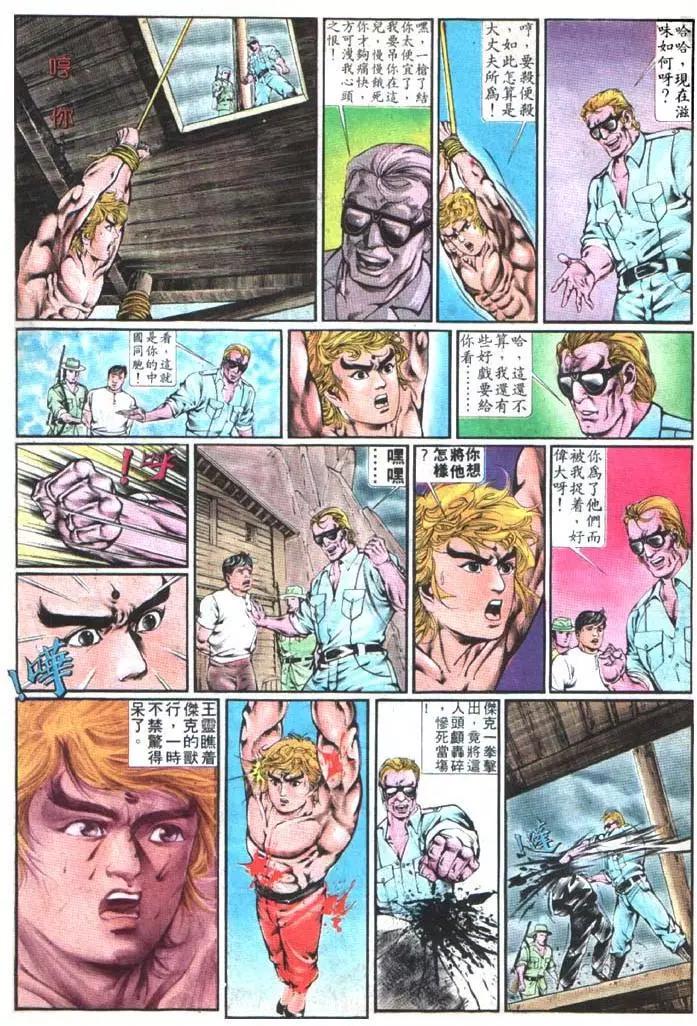 舊著醉拳 - 第350卷 - 5