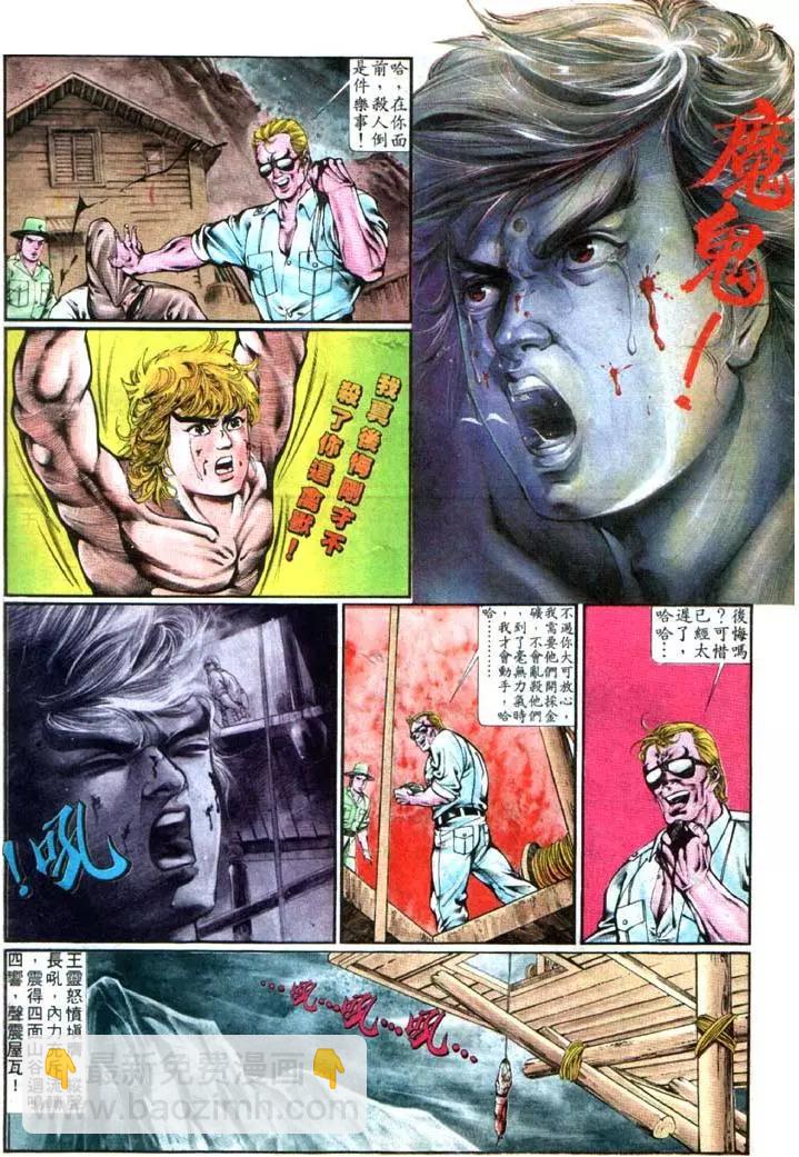 舊著醉拳 - 第350卷 - 6
