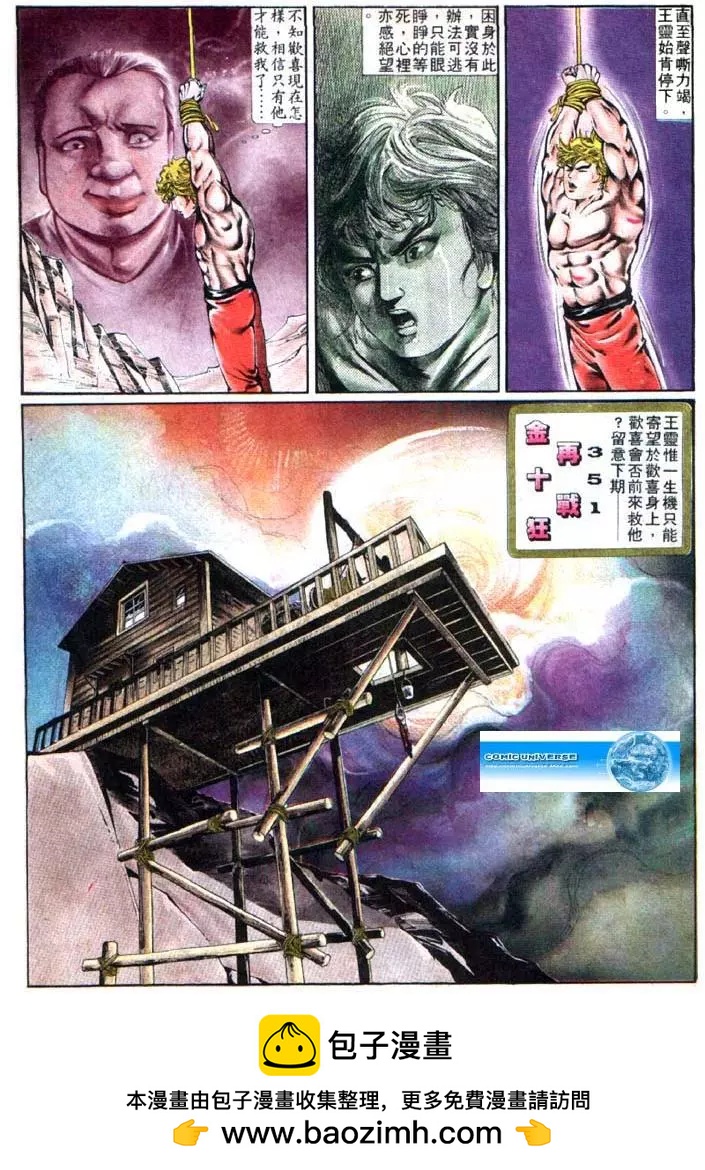 舊著醉拳 - 第350卷 - 1