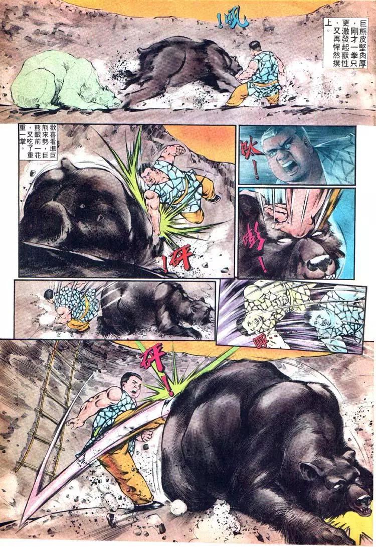 舊著醉拳 - 第350卷 - 5