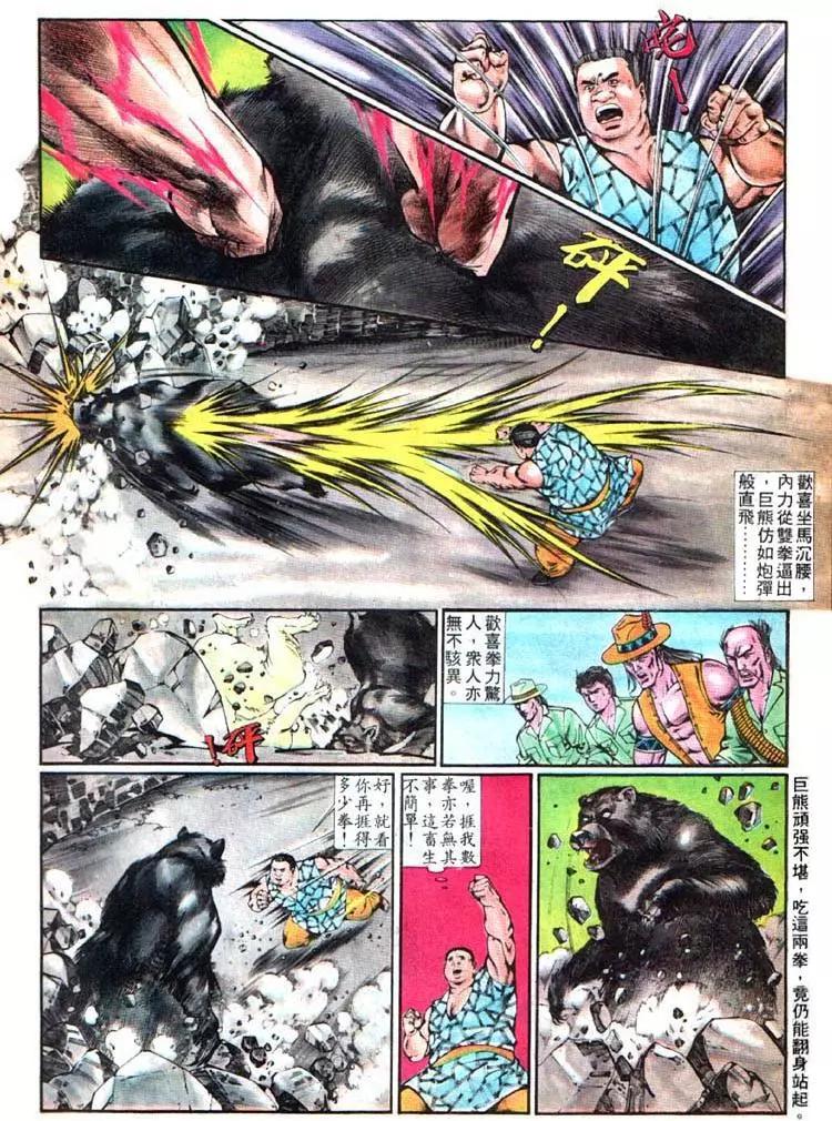 舊著醉拳 - 第350卷 - 6