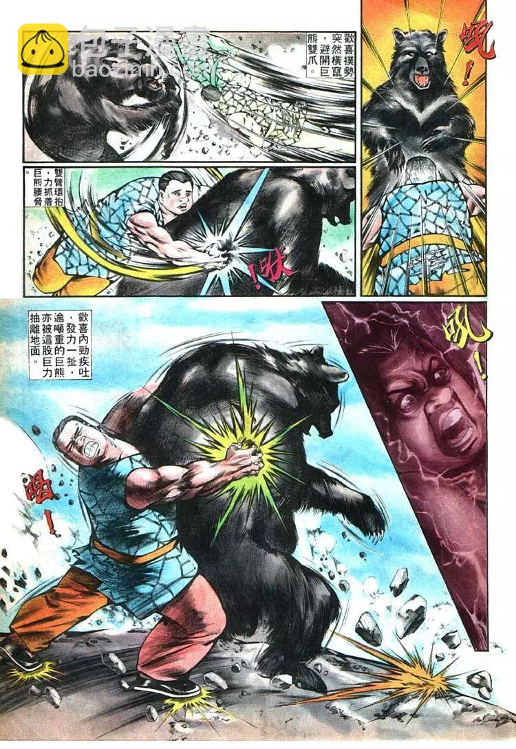 舊著醉拳 - 第350卷 - 1