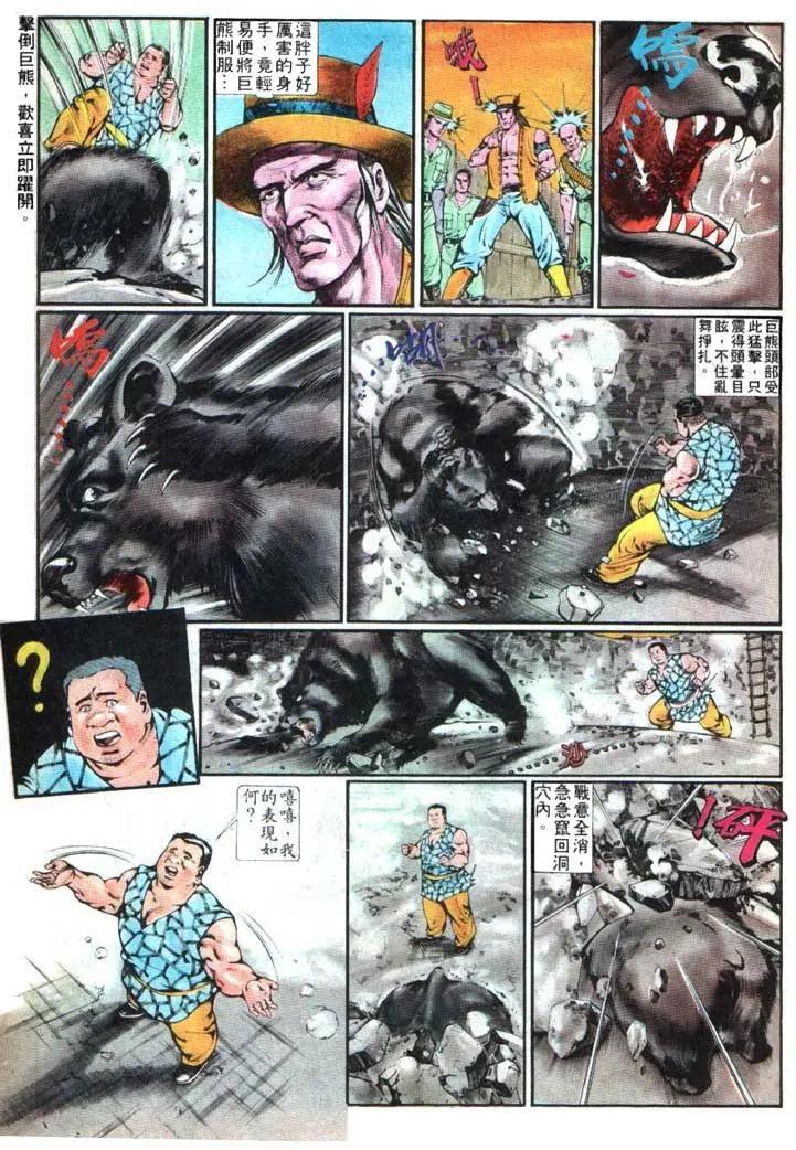 舊著醉拳 - 第350卷 - 3