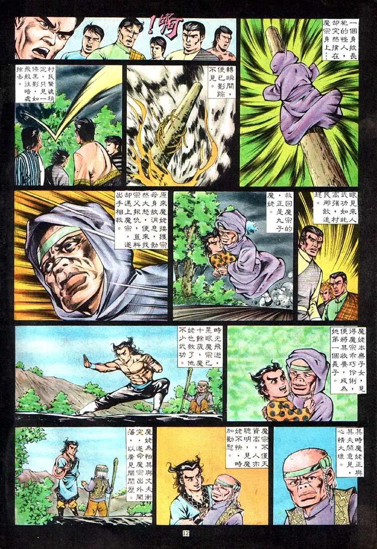 舊著醉拳 - 第356卷 - 6