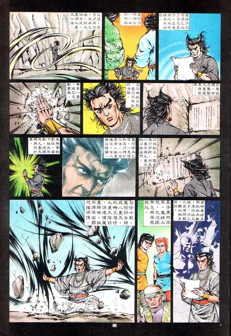 舊著醉拳 - 第356卷 - 3