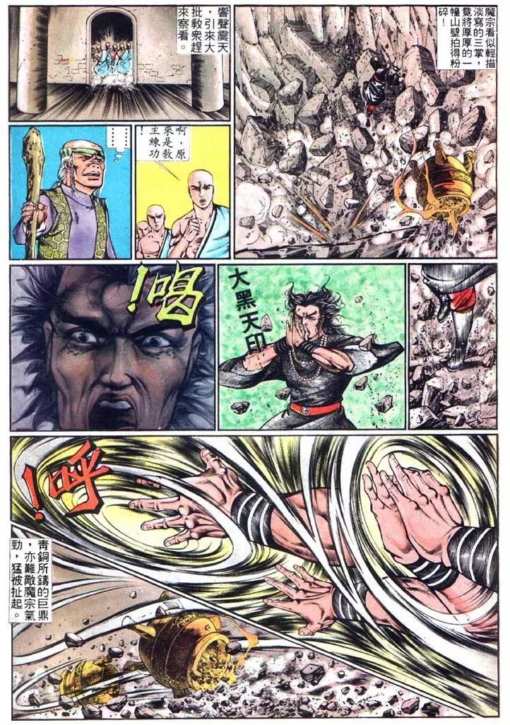 舊著醉拳 - 第356卷 - 6