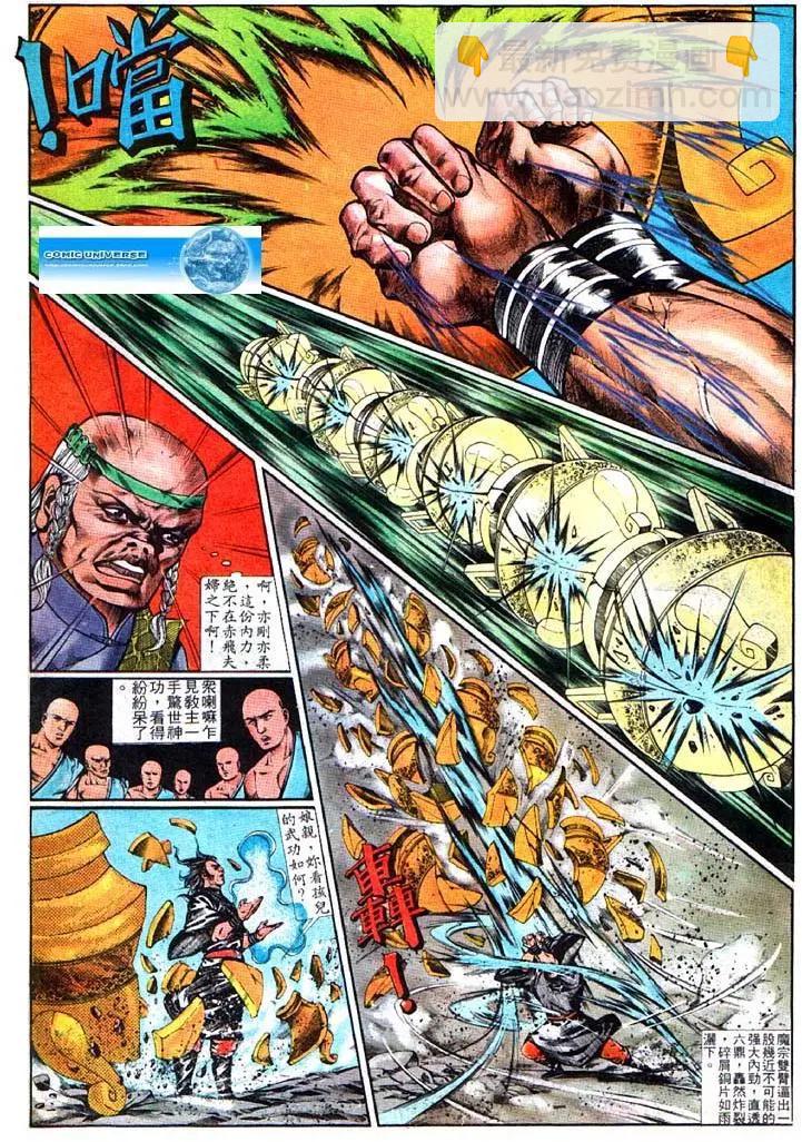 舊著醉拳 - 第356卷 - 3