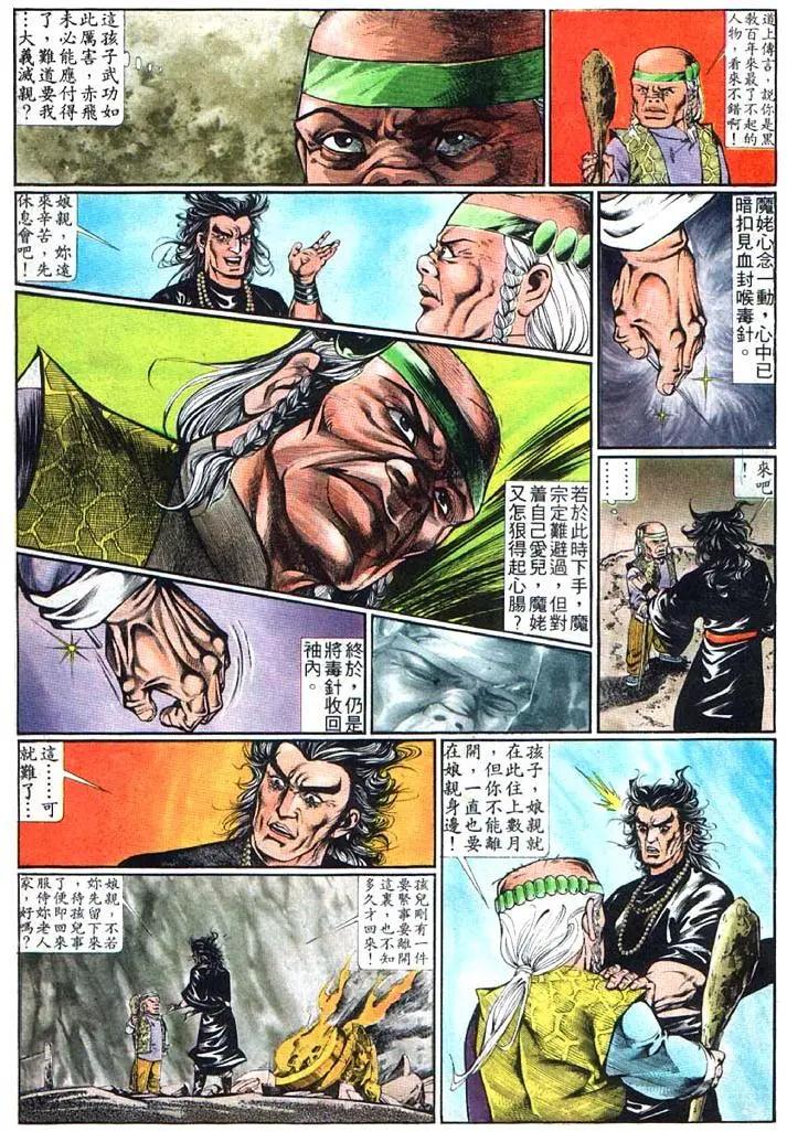 舊著醉拳 - 第356卷 - 5