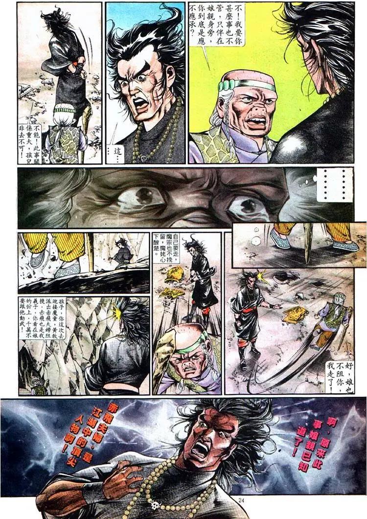 舊著醉拳 - 第356卷 - 6