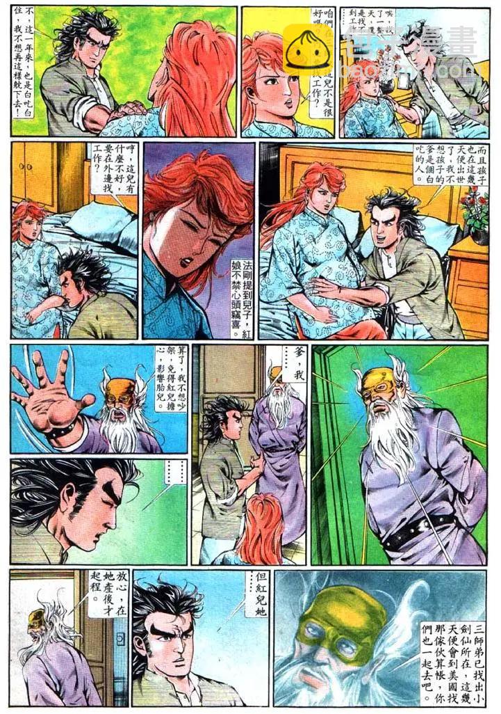 舊著醉拳 - 第356卷 - 5