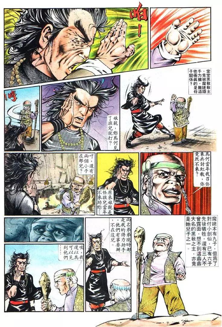 舊著醉拳 - 第356卷 - 5