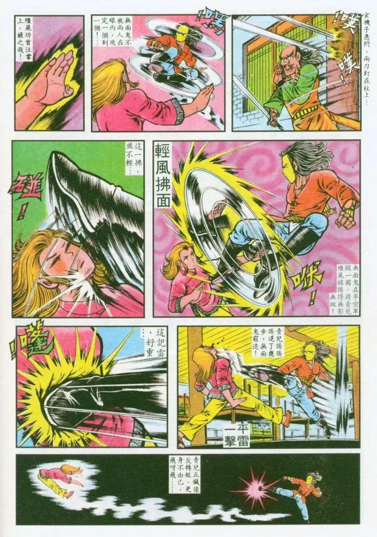 舊著醉拳 - 第036卷 - 5