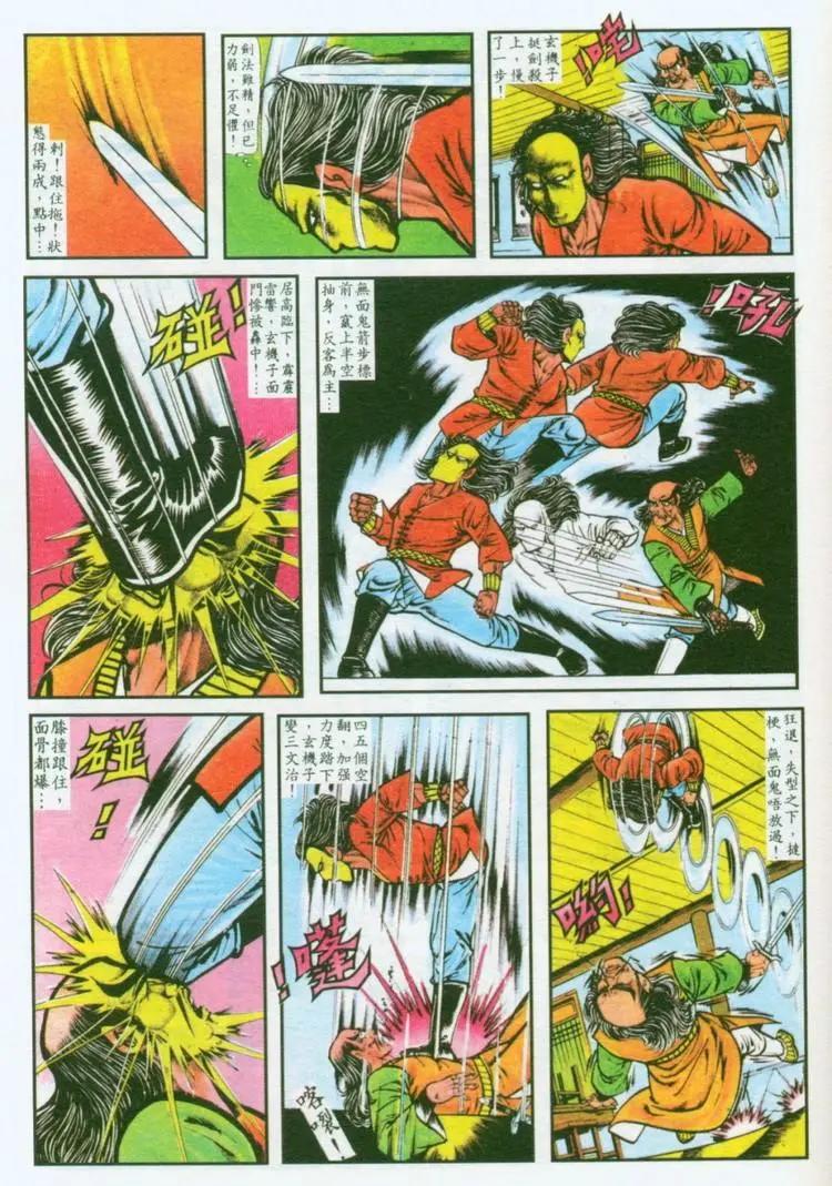 舊著醉拳 - 第036卷 - 1