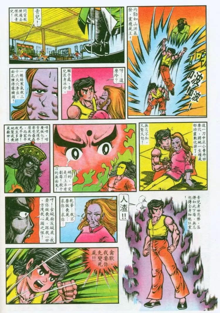 舊著醉拳 - 第036卷 - 4