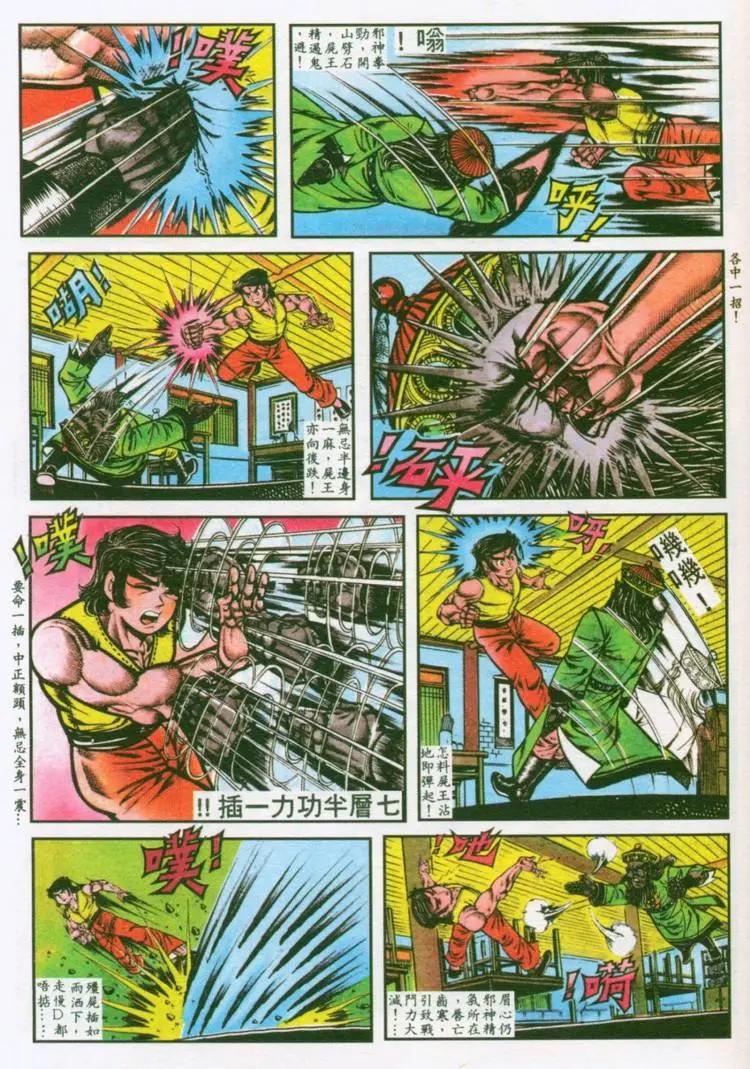 舊著醉拳 - 第036卷 - 5
