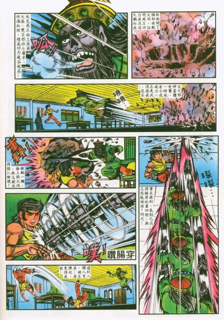 舊著醉拳 - 第036卷 - 1