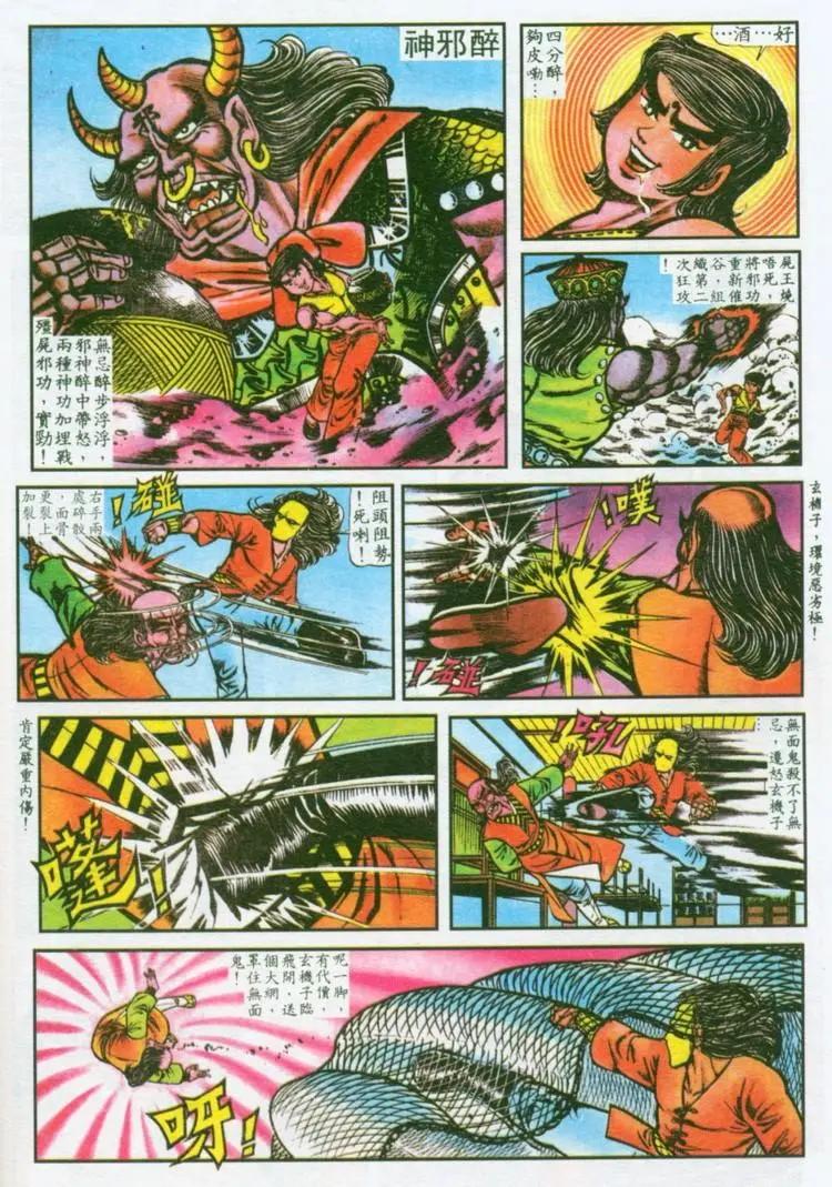 舊著醉拳 - 第036卷 - 3