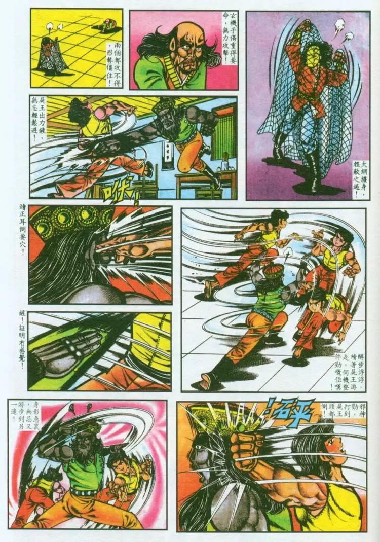 舊著醉拳 - 第036卷 - 4