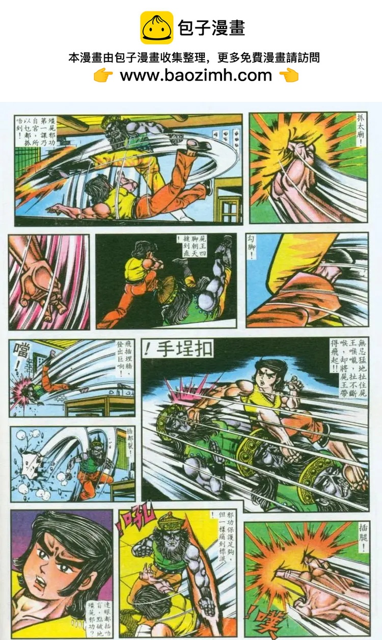舊著醉拳 - 第036卷 - 5