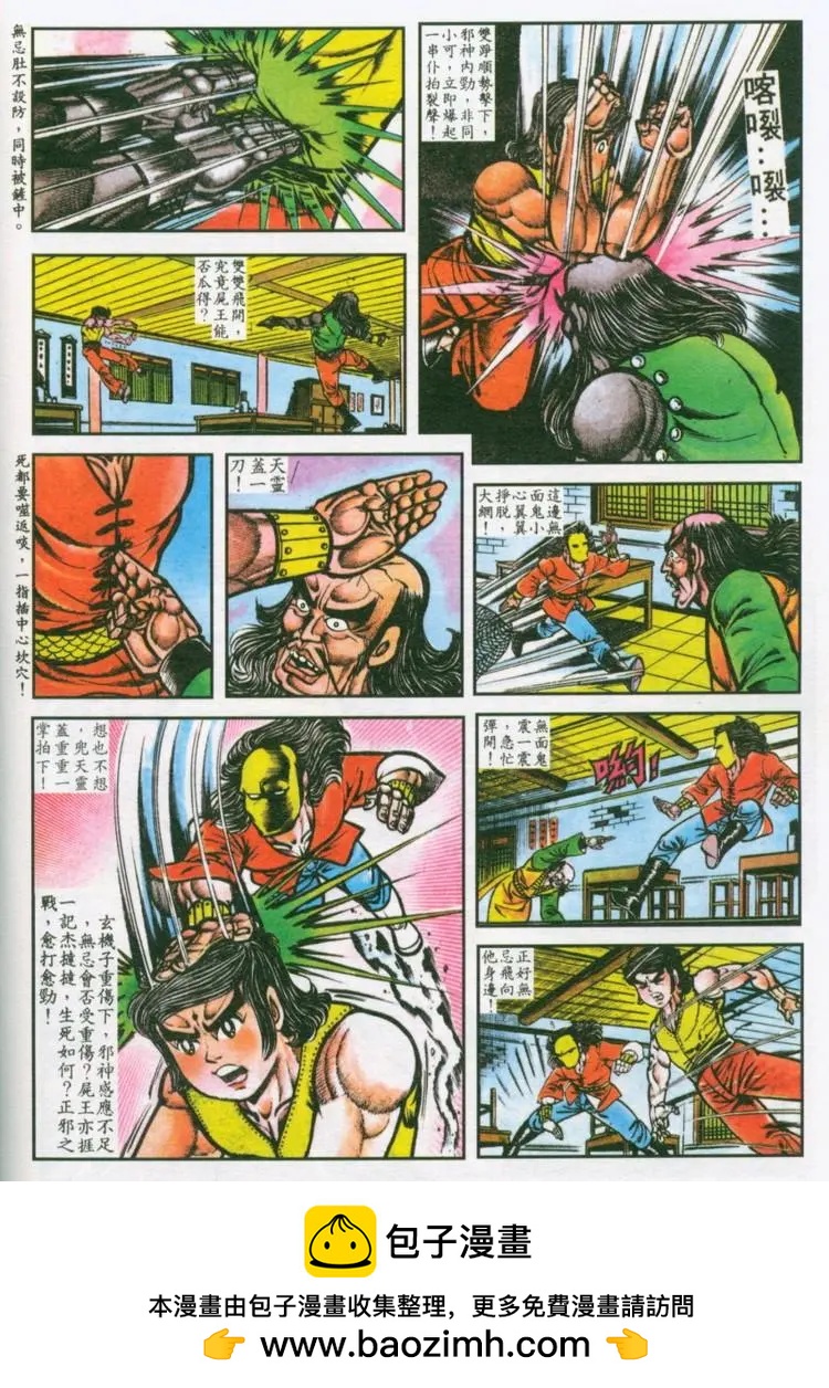 舊著醉拳 - 第036卷 - 2