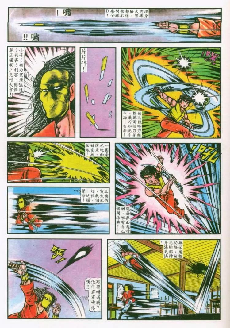 舊著醉拳 - 第036卷 - 3
