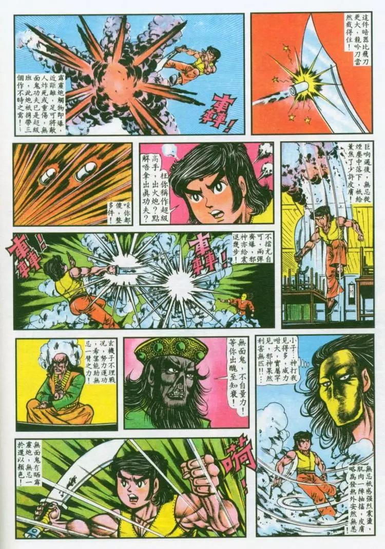 舊著醉拳 - 第036卷 - 4