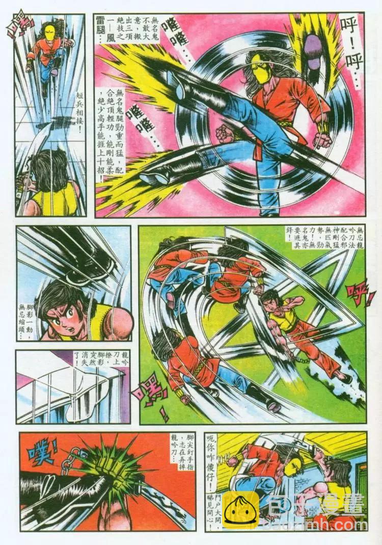舊著醉拳 - 第036卷 - 5