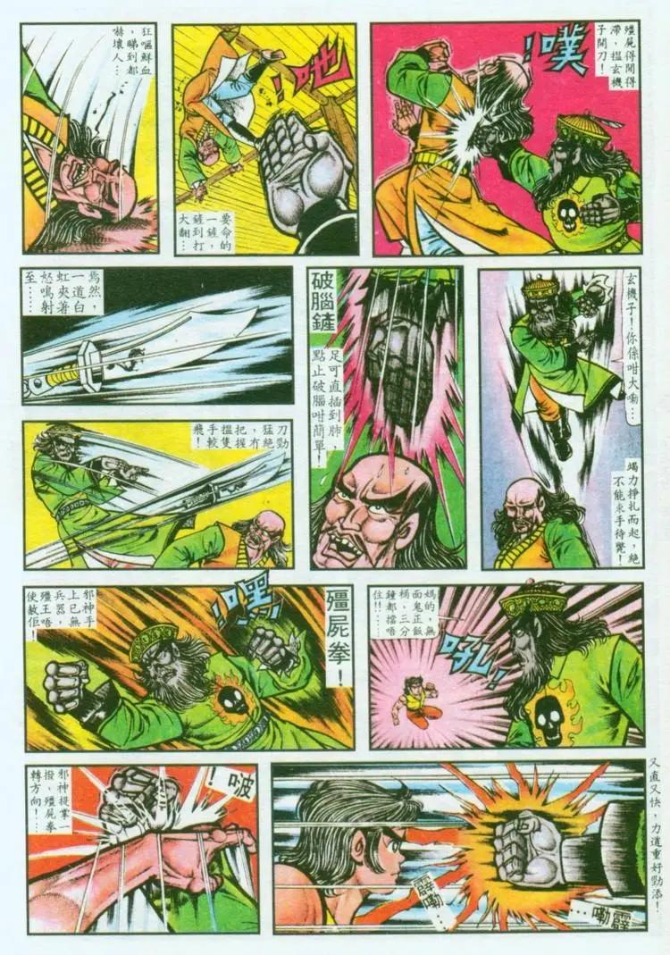 舊著醉拳 - 第036卷 - 2