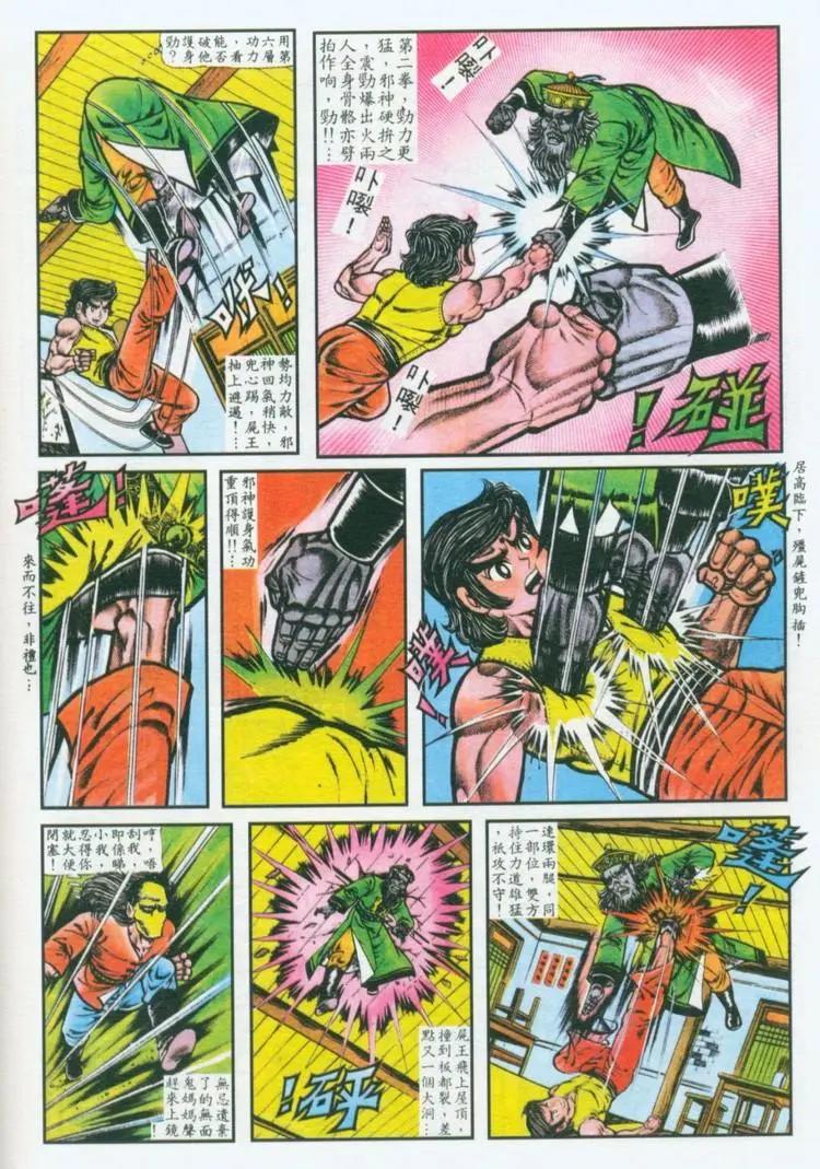 舊著醉拳 - 第036卷 - 3