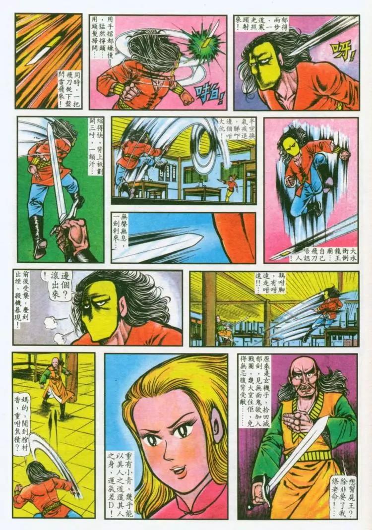 舊著醉拳 - 第036卷 - 4