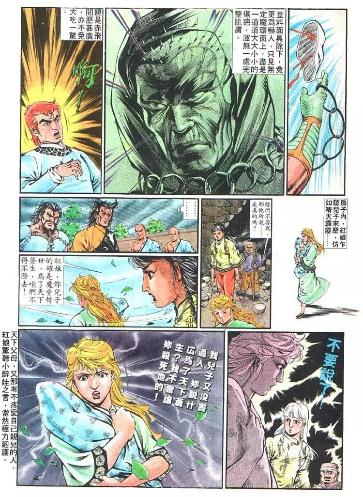 舊著醉拳 - 第362卷 - 6