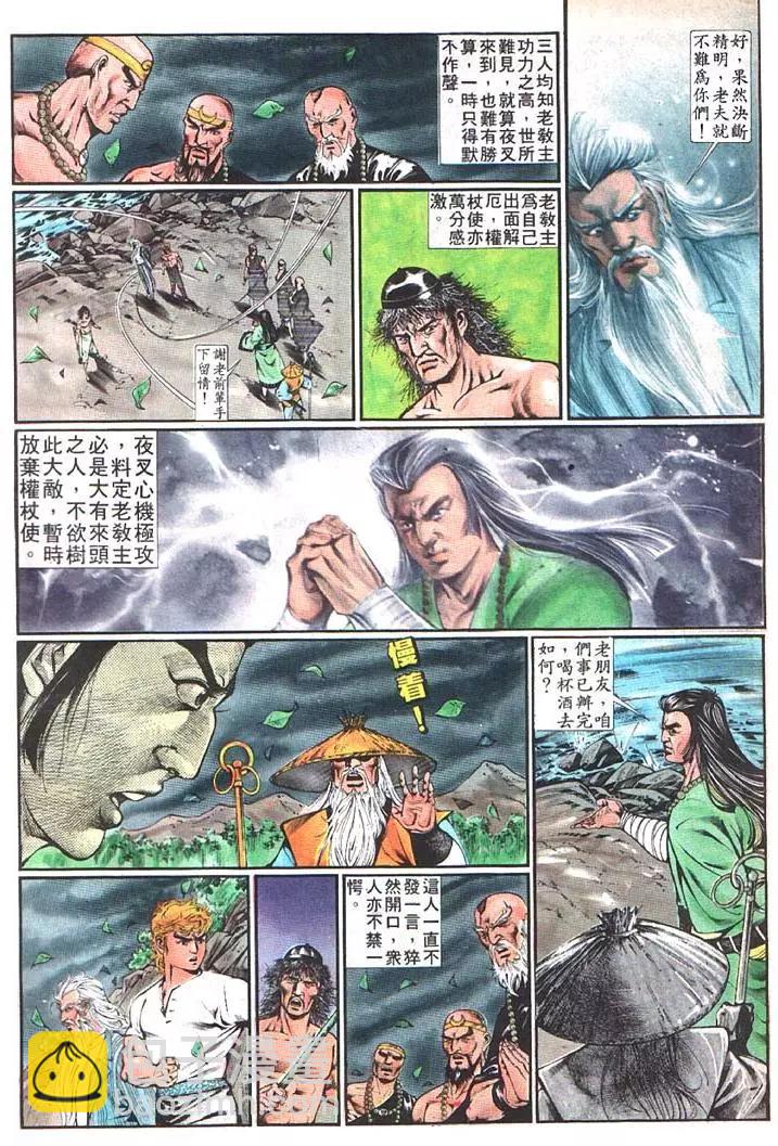 舊著醉拳 - 第362卷 - 4