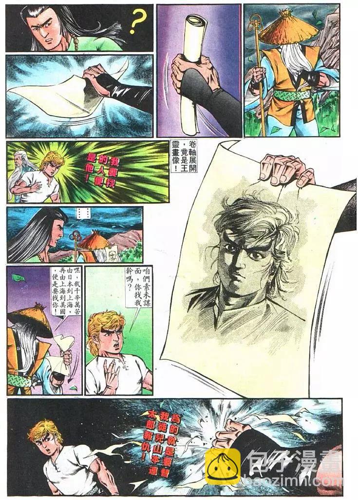 舊著醉拳 - 第362卷 - 5