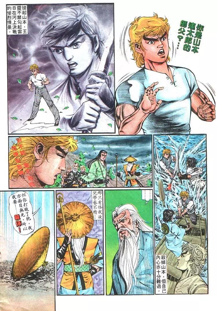 舊著醉拳 - 第362卷 - 6