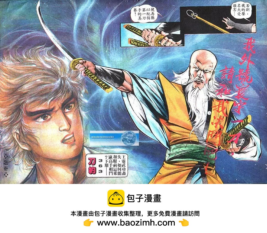 舊著醉拳 - 第362卷 - 1