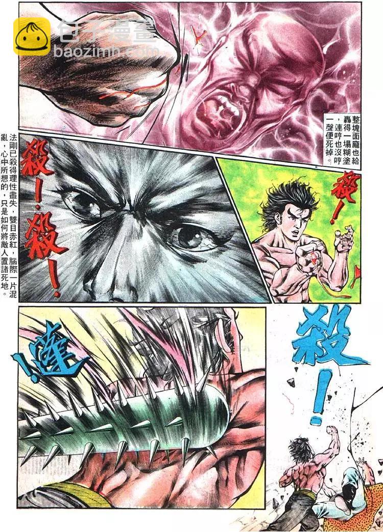 舊著醉拳 - 第364卷 - 5