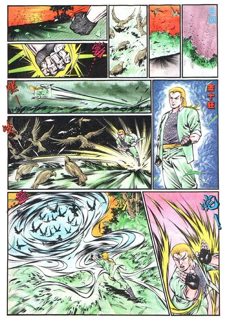 舊著醉拳 - 第364卷 - 3