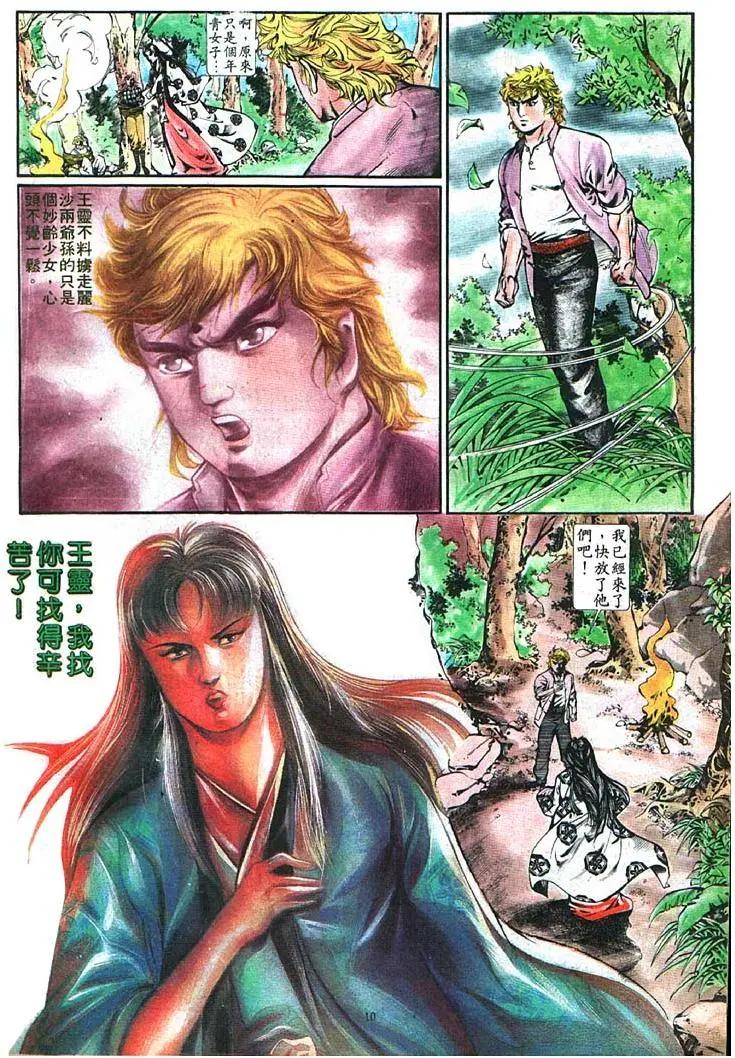 舊著醉拳 - 第368卷 - 4