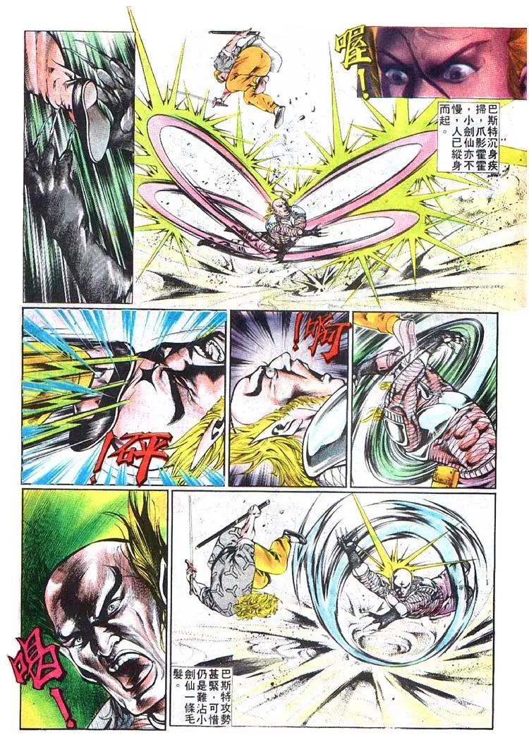 舊著醉拳 - 第368卷 - 5