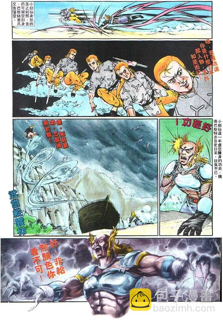 舊著醉拳 - 第368卷 - 6