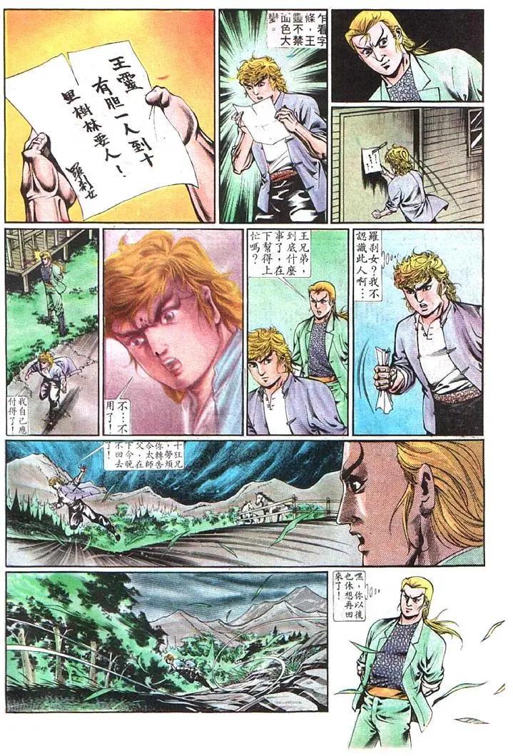 舊著醉拳 - 第368卷 - 6