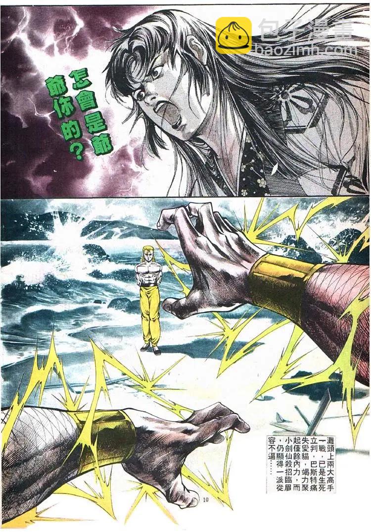 舊著醉拳 - 第370卷 - 4