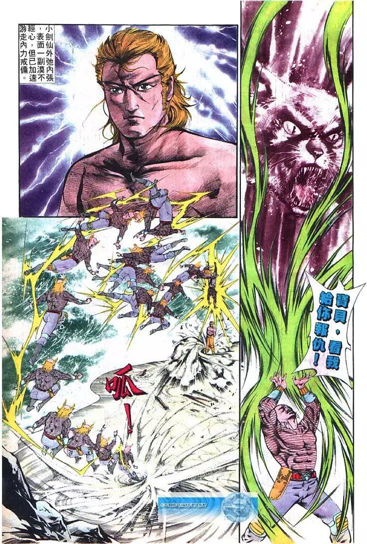 舊著醉拳 - 第370卷 - 5